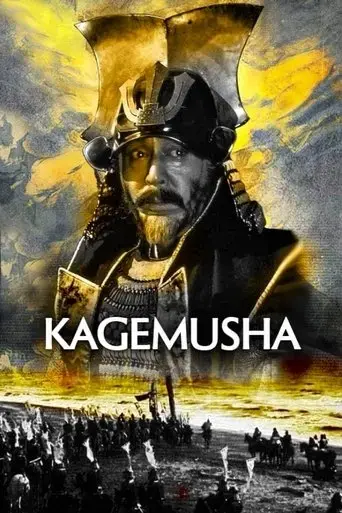 kagemusha-the-shadow-warrior-1980