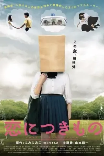 love-is-possession-2014