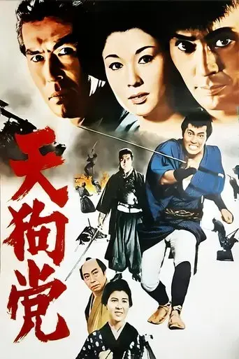 tengu-to-1969
