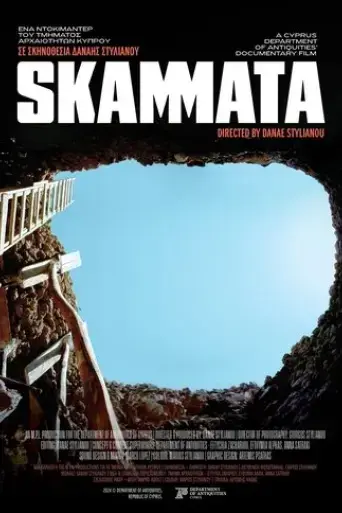 skammata-2024