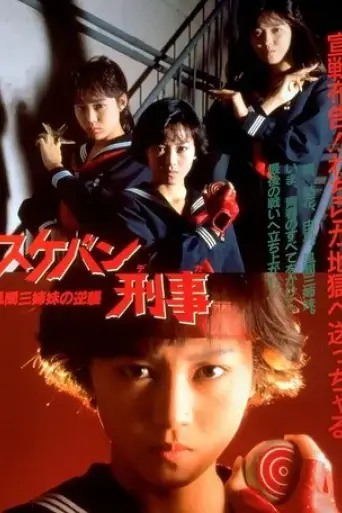 sukeban-deka-kazama-sanshimai-no-gyakushu-1988