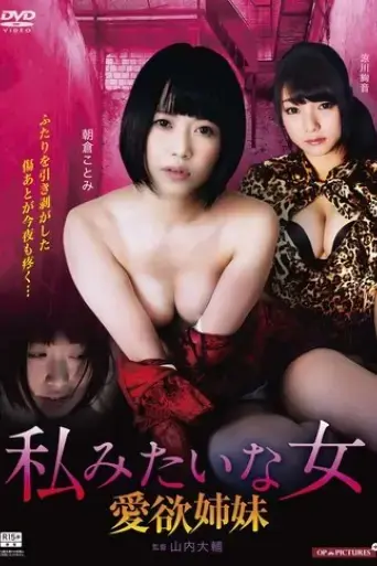 inbo-no-yoru-kurikaesu-masayume-2016