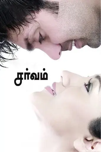 sarvam-2009
