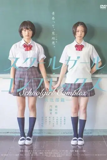 schoolgirl-complex-2013