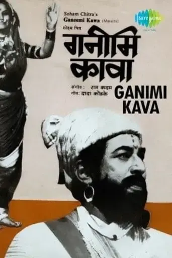 ganimi-kawa-1981