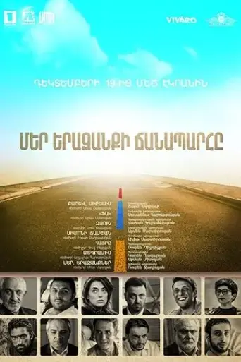 the-path-of-our-dream-2017