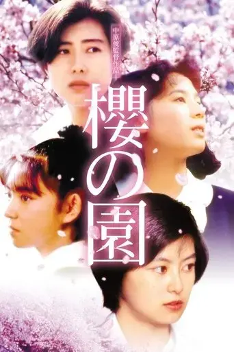the-cherry-orchard-1990