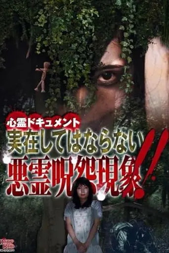 Poster Psychic Documentary: Demonic Curse Phenomena That Shouldn't Exist!! (2025)