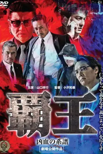 overlord-bloodline-of-misfortune-2016