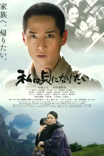 watashi-wa-kai-ni-naritai-2008