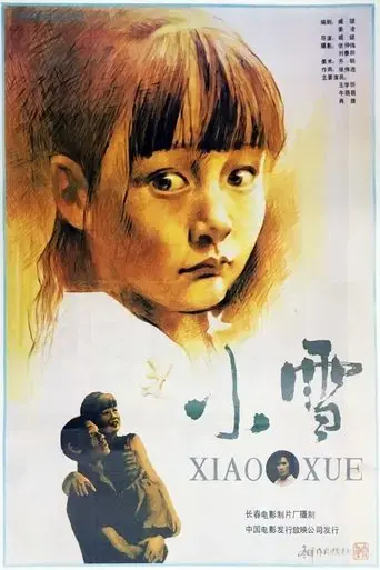 xiao-xue-1991