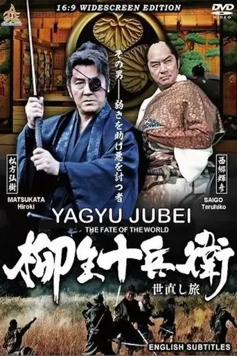 yagyu-jubei-the-fate-of-the-world-2015