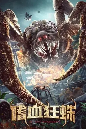 bloodthirsty-spider-2021