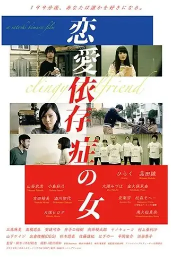 ren-ai-izonsyou-no-onna-2018