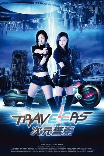 travelers-2013