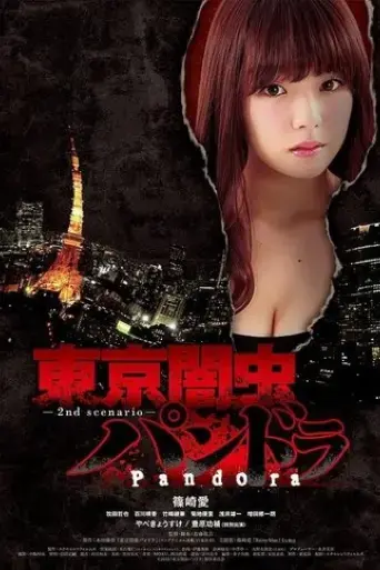tokyo-yamimushi-2nd-scenario-pandora-2015