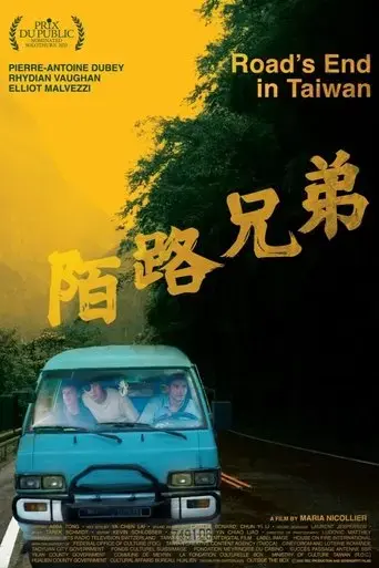 road-s-end-in-taiwan-2025