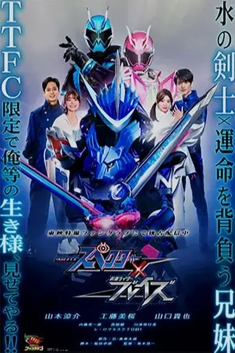 kamen-rider-specter-blades-2021