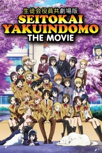 seitokai-yakuindomo-the-movie-2017