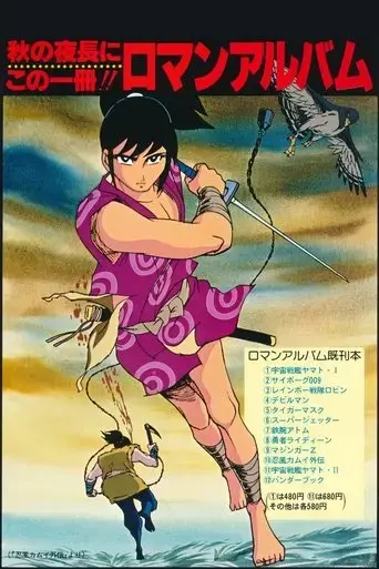 the-legend-of-ninja-kamui-the-shell-of-the-sun-and-moon-1971