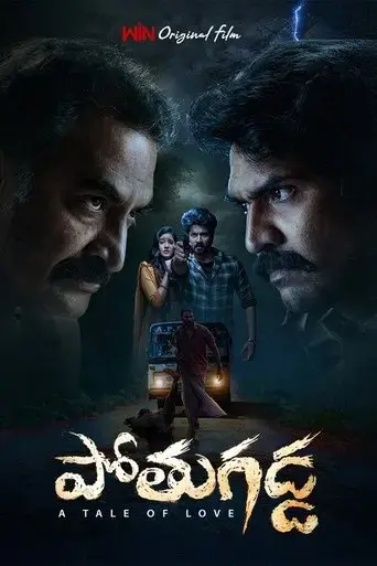pothugadda-2025