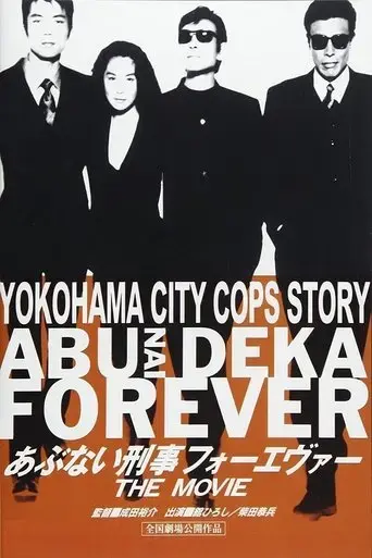 abunai-deka-forever-the-movie-1998