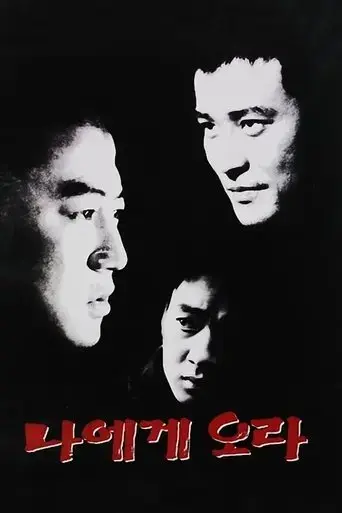 come-to-me-1996