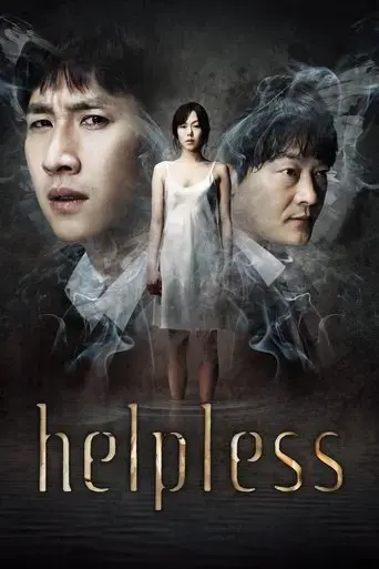 helpless-2012