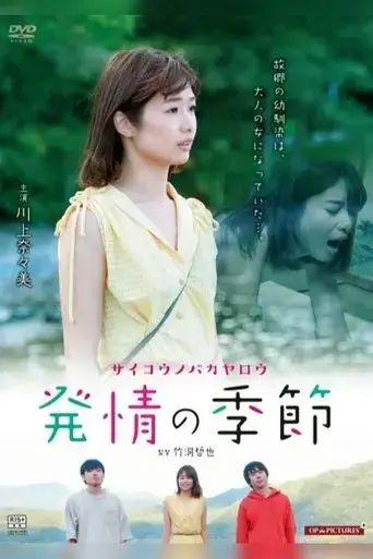 the-most-idiot-of-all-time-aomori-pure-heart-2020