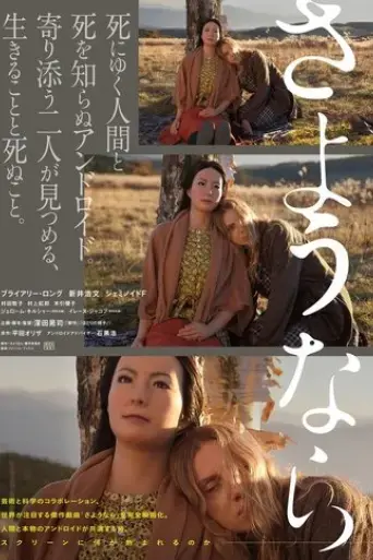 sayonara-2015