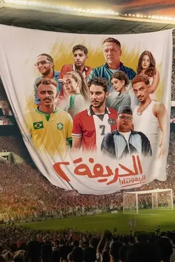 el-harifa-2-remontada-2024