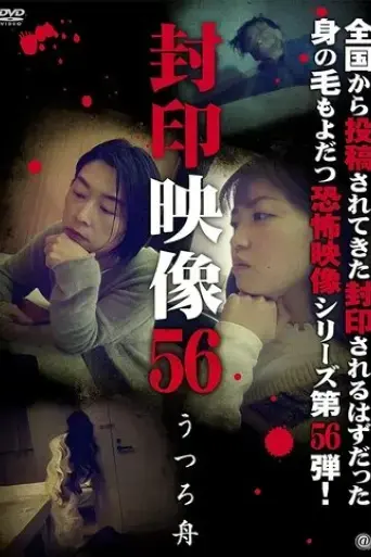 sealed-video-56-utsuro-boat-2021