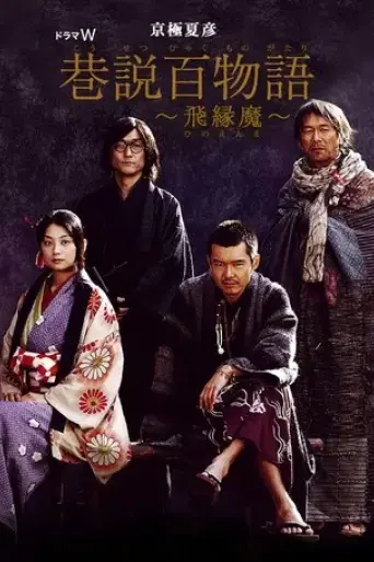 requiem-from-the-darkness-hinoenma-2006
