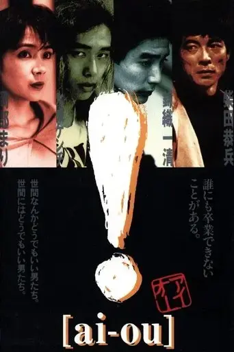 ai-ou-1991