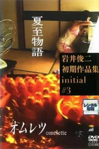 omelette-1992
