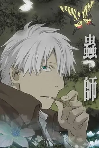 mushi-shi-the-shadow-that-devours-the-sun-2014