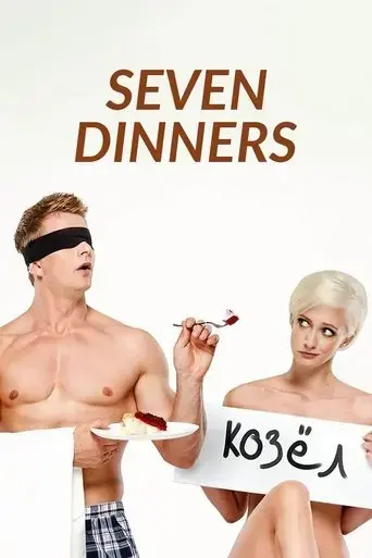 seven-dinners-2019