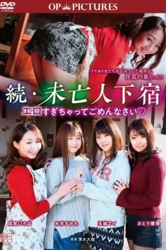 zoku-mibojin-geshuku-ero-sugichatte-gomen-nasai-2018