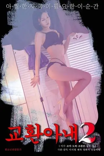 exchange-wife-2-2023
