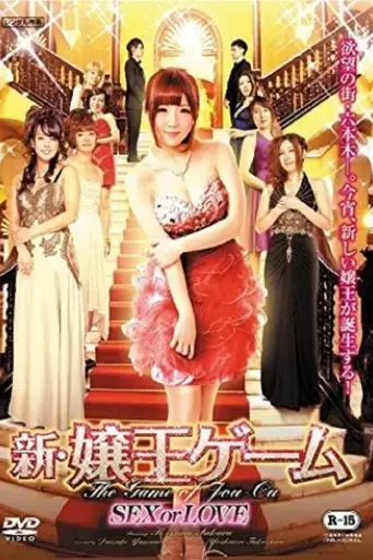 the-new-game-of-jou-ou-sex-or-love-2016