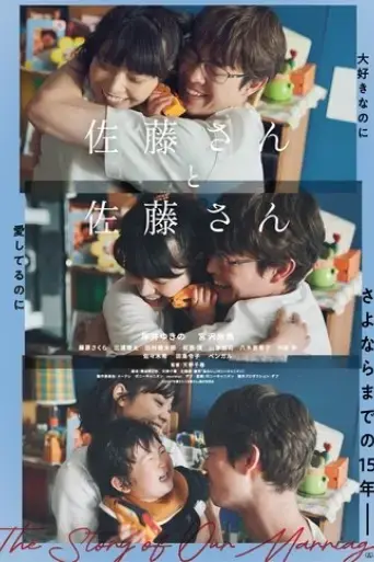 sato-san-to-sato-san-2025