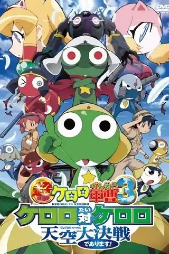 sergeant-keroro-the-super-movie-3-keroro-vs-keroro-great-sky-duel-de-arimasu-2008