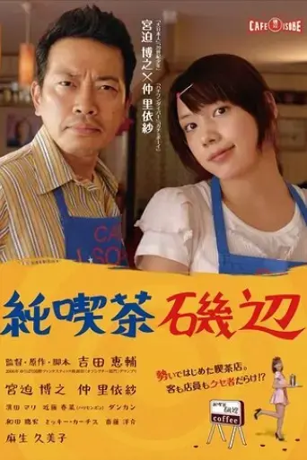 cafe-isobe-2008