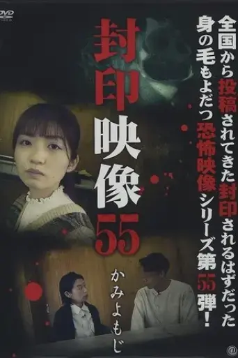 sealed-video-55-kami-yomoji-2021
