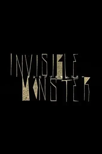 invisible-monster-2013