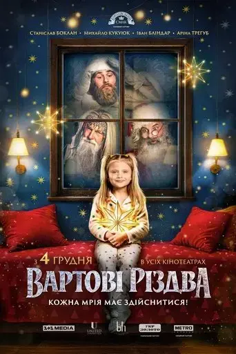 the-guardians-of-christmas-2025