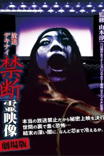 broadcast-dekinai-forbidden-spirit-video-the-movie-2014
