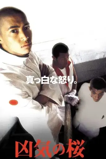 kyoki-no-sakura-2002