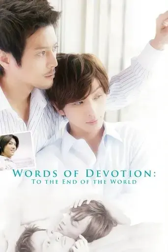 words-of-devotion-to-the-end-of-the-world-2010