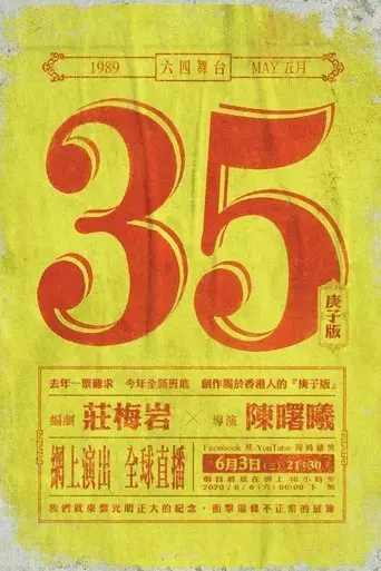 may-35th-gengzi-edition-2020